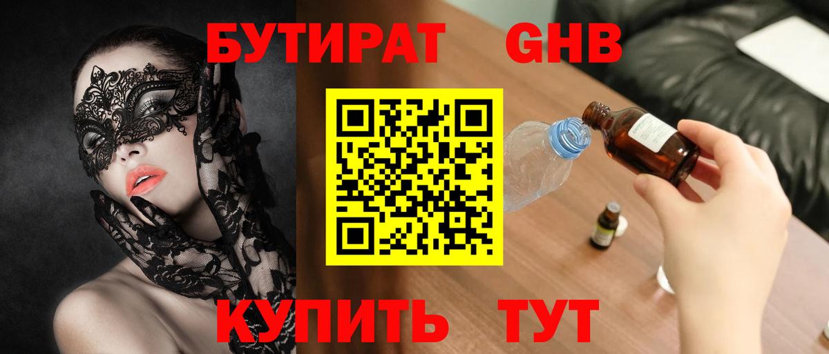 БУТИРАТ вода Ишимбай