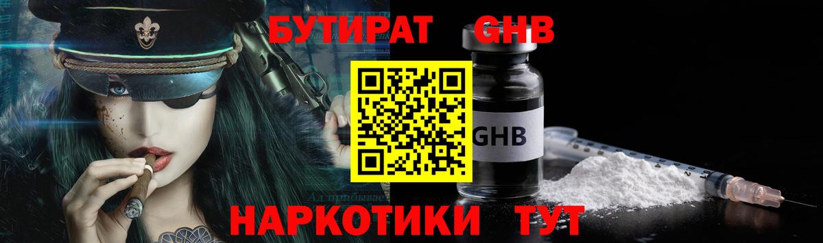 БУТИРАТ  Бутират бутандиол  Вход с VPN  Ишимбай 