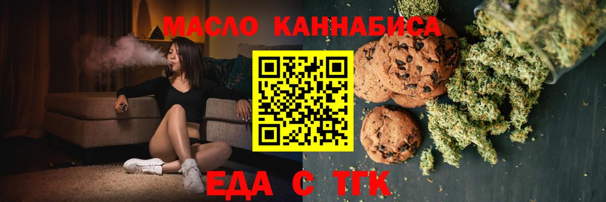 Еда ТГК марихуана  Вход с VPN  Ишимбай 