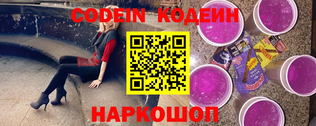 Кодеин напиток Lean (лин) Ишимбай