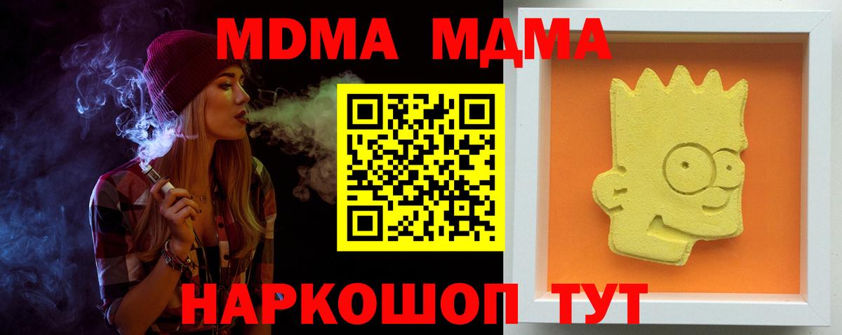 МДМА молли  Вход с VPN  Ишимбай 