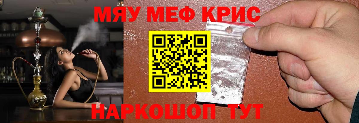 Мефедрон кристаллы Ишимбай